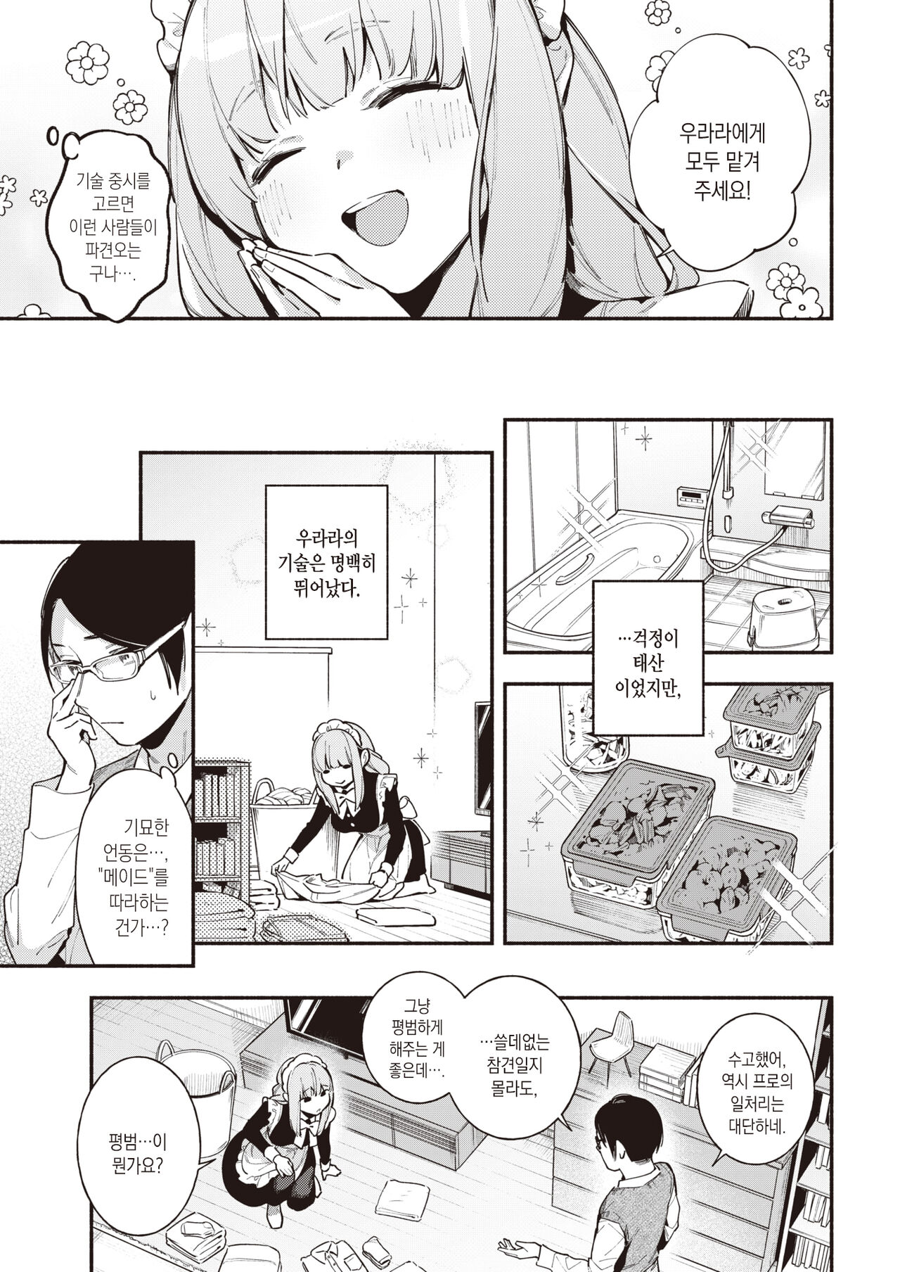 Gohoushi Urara-chan | 봉사하는 우라라 쨩 page 4 full