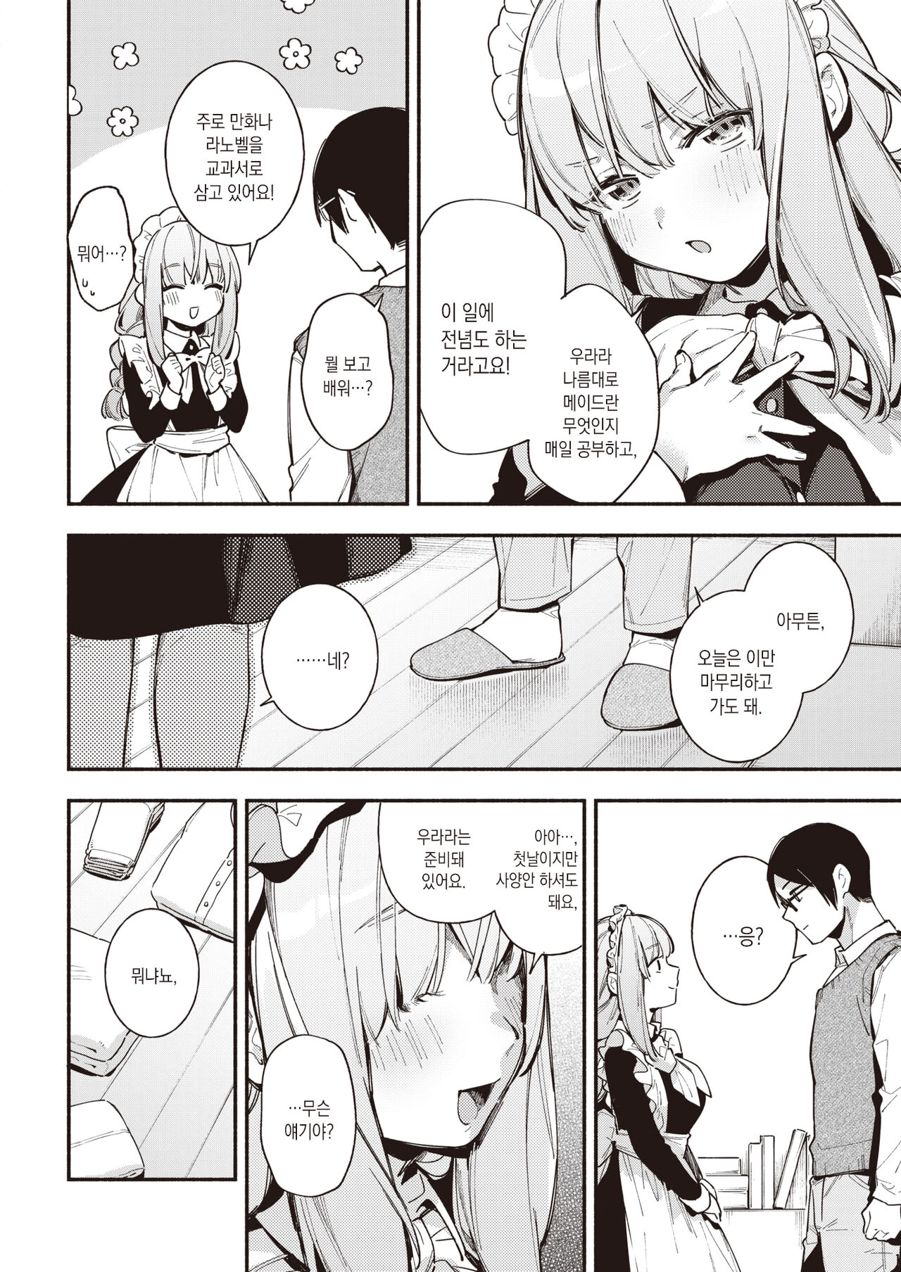 Gohoushi Urara-chan | 봉사하는 우라라 쨩 page 5 full