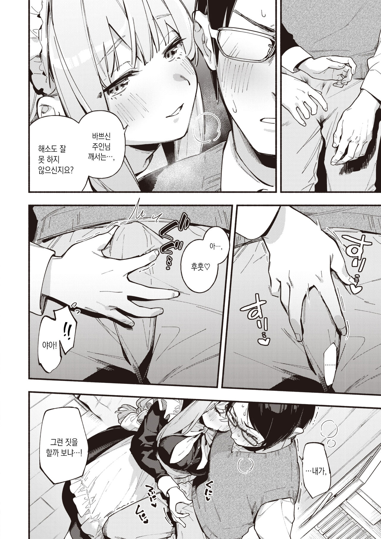 Gohoushi Urara-chan | 봉사하는 우라라 쨩 page 7 full