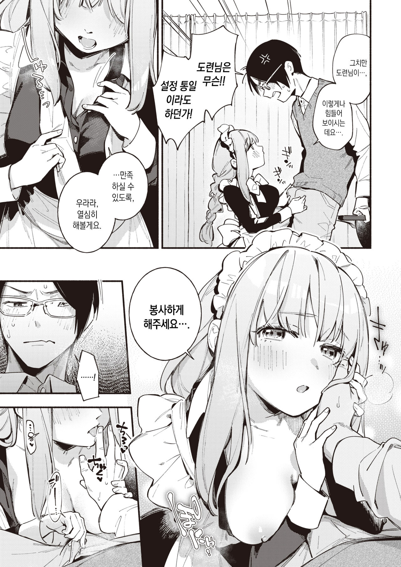 Gohoushi Urara-chan | 봉사하는 우라라 쨩 page 8 full