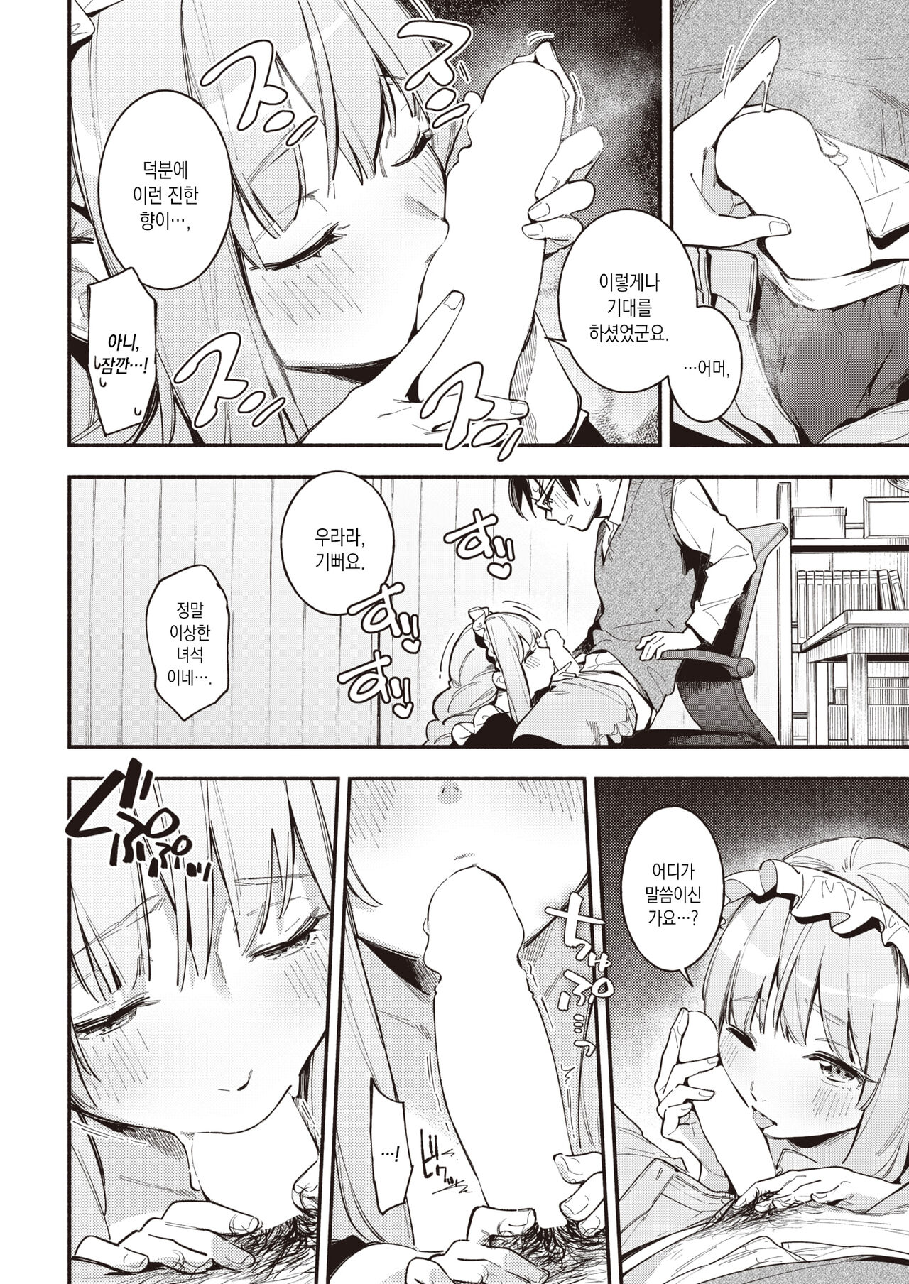 Gohoushi Urara-chan | 봉사하는 우라라 쨩 page 9 full