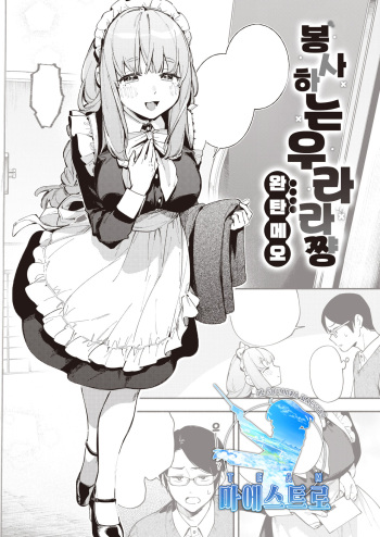 Gohoushi Urara-chan | 봉사하는 우라라 쨩 cover