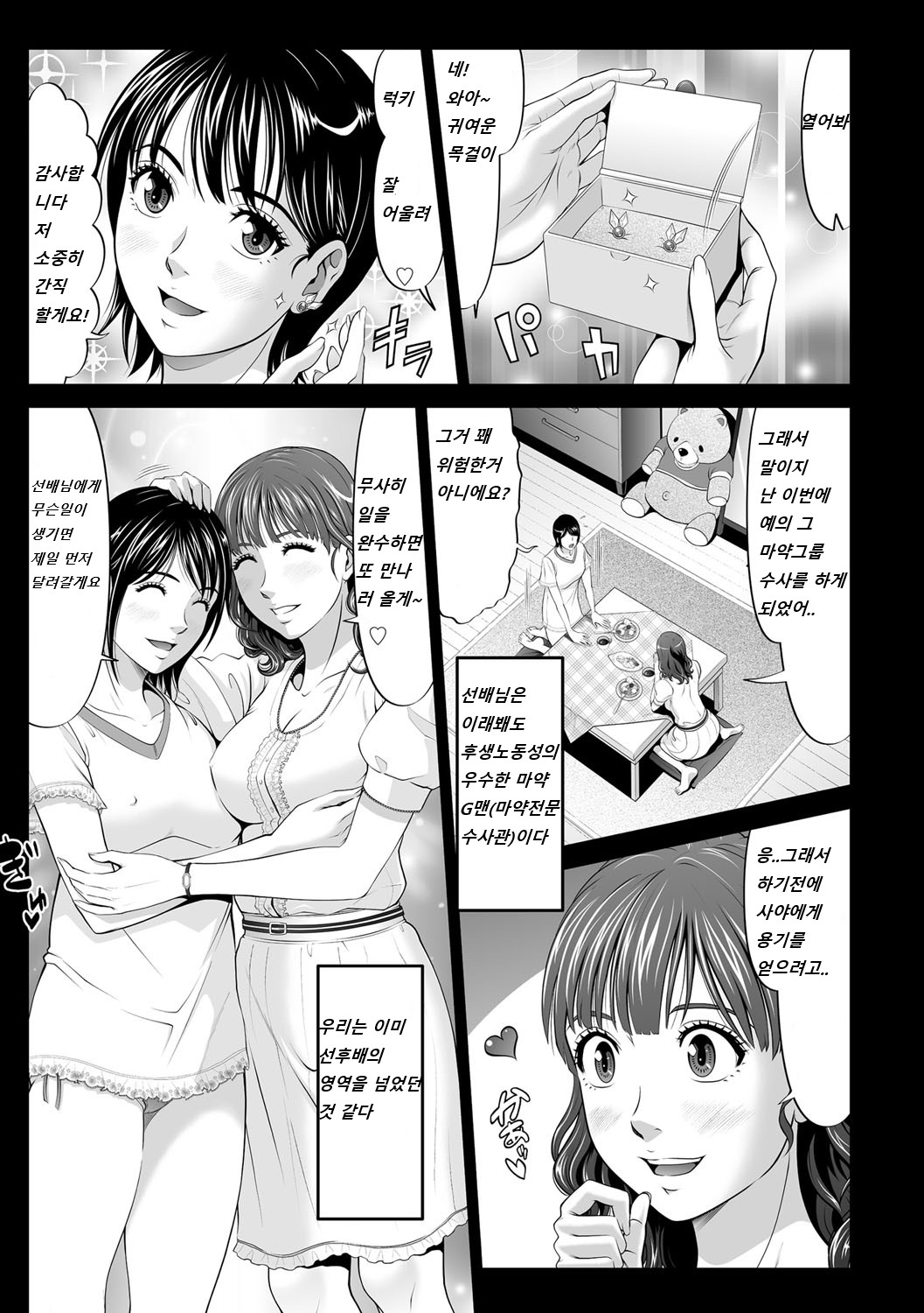 Kimeseku Goumon! Porno Police 2 | 처녀유린 포르노폴리스2 page 5 full