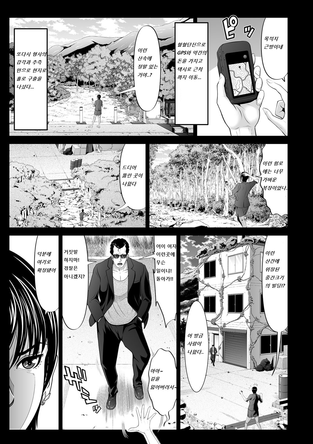 Kimeseku Goumon! Porno Police 2 | 처녀유린 포르노폴리스2 page 7 full