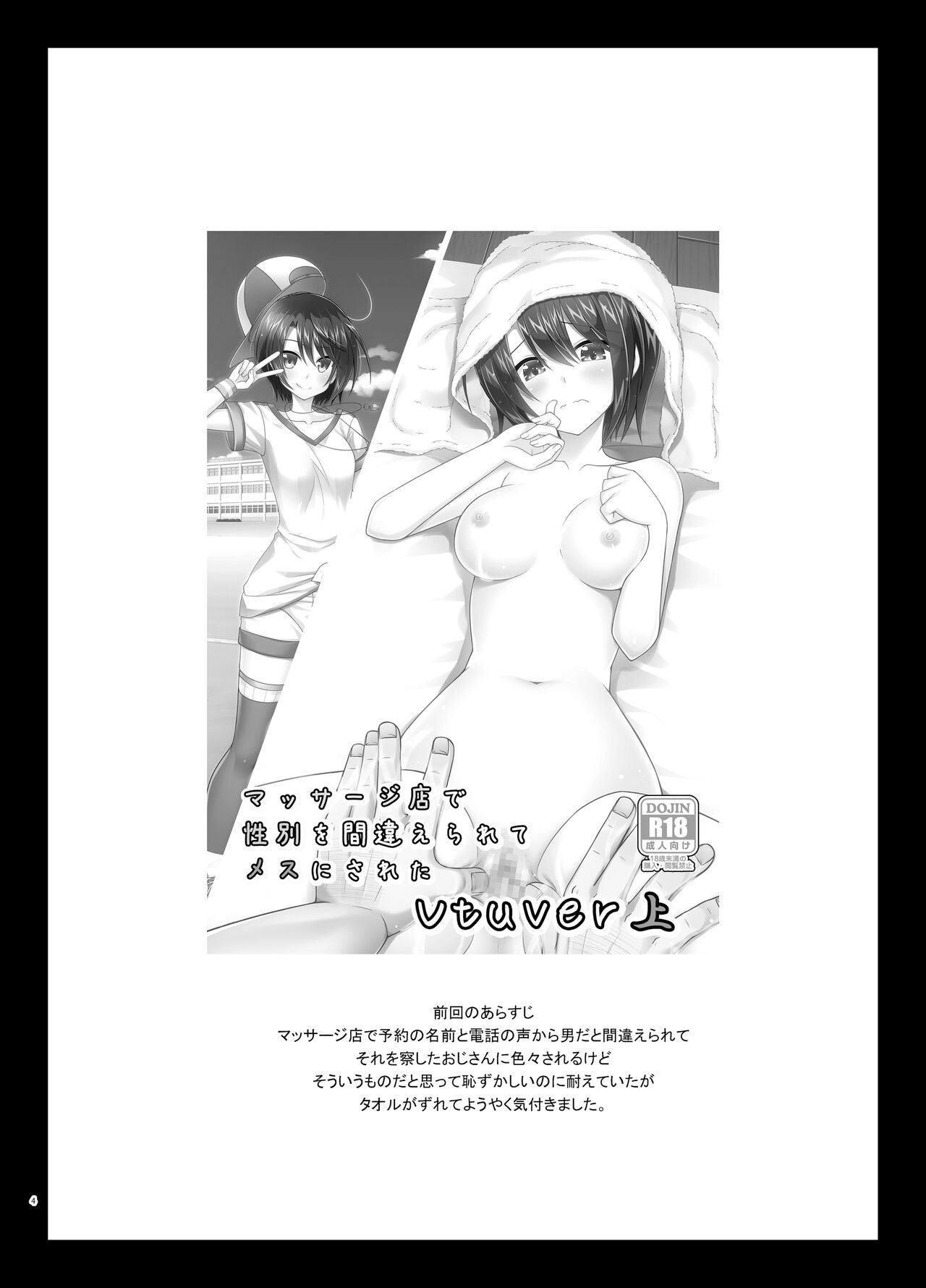 Massage-ten de Seibetsu o Machigaerarete Mesu ni Sareta Vtuber Chuu | 마사지 샵에서 성별을 착각 받아 암컷취급 당한 vtuber 중편 page 4 full