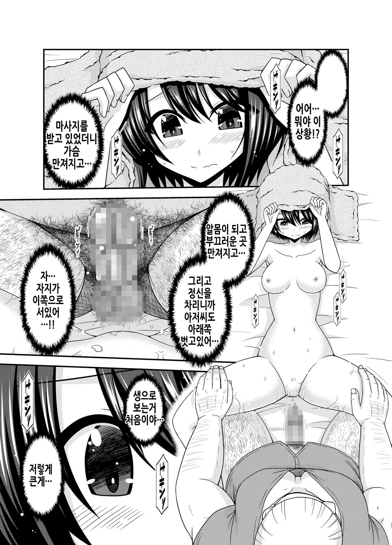 Massage-ten de Seibetsu o Machigaerarete Mesu ni Sareta Vtuber Chuu | 마사지 샵에서 성별을 착각 받아 암컷취급 당한 vtuber 중편 page 5 full