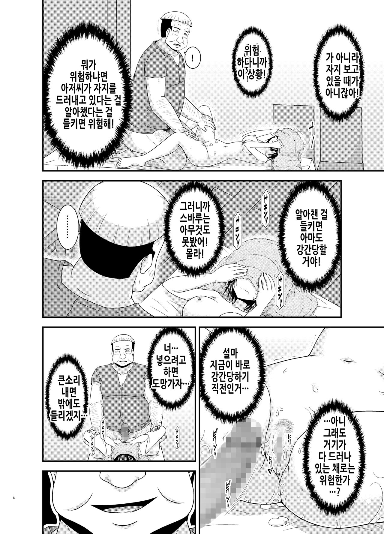 Massage-ten de Seibetsu o Machigaerarete Mesu ni Sareta Vtuber Chuu | 마사지 샵에서 성별을 착각 받아 암컷취급 당한 vtuber 중편 page 6 full