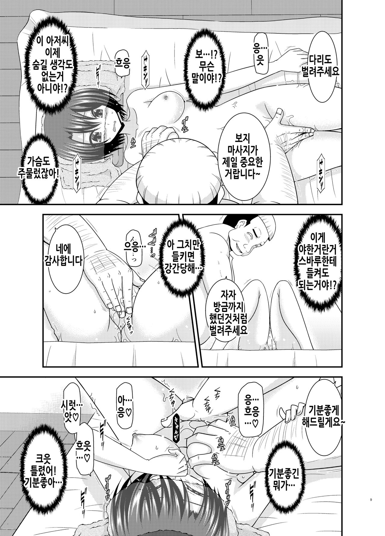 Massage-ten de Seibetsu o Machigaerarete Mesu ni Sareta Vtuber Chuu | 마사지 샵에서 성별을 착각 받아 암컷취급 당한 vtuber 중편 page 9 full