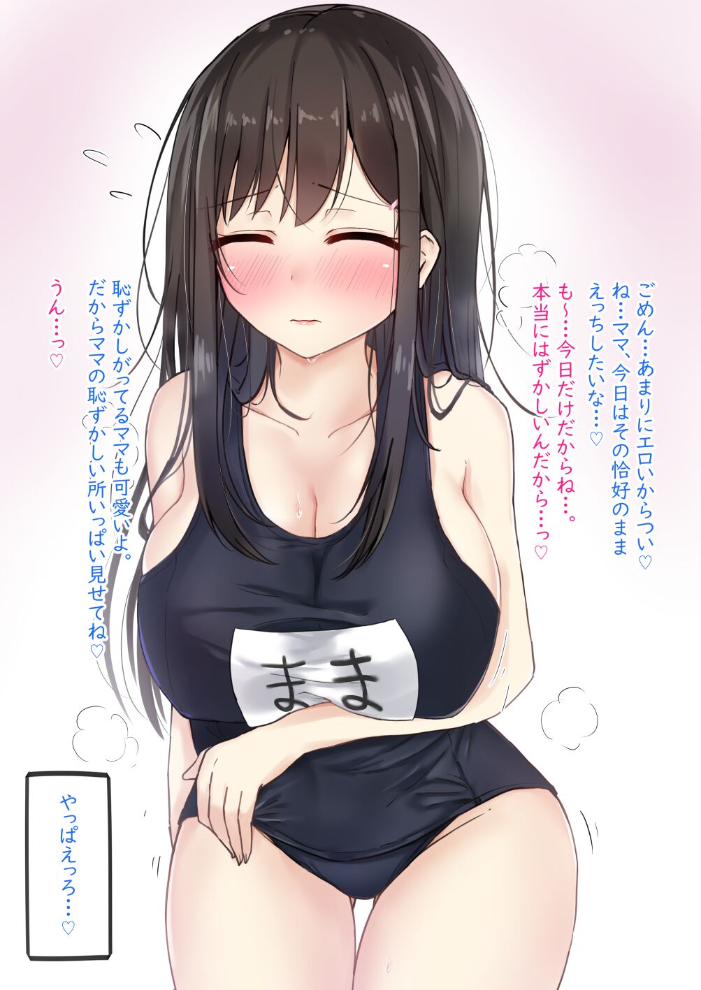 スク水のママとラブラブでとろとろえっち♡ page 2 full
