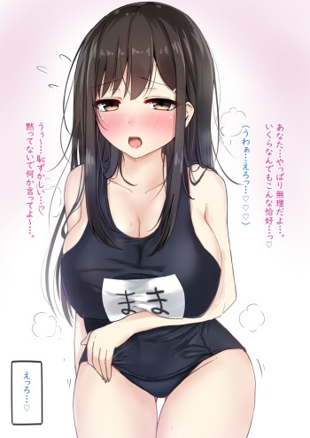 スク水のママとラブラブでとろとろえっち♡ cover