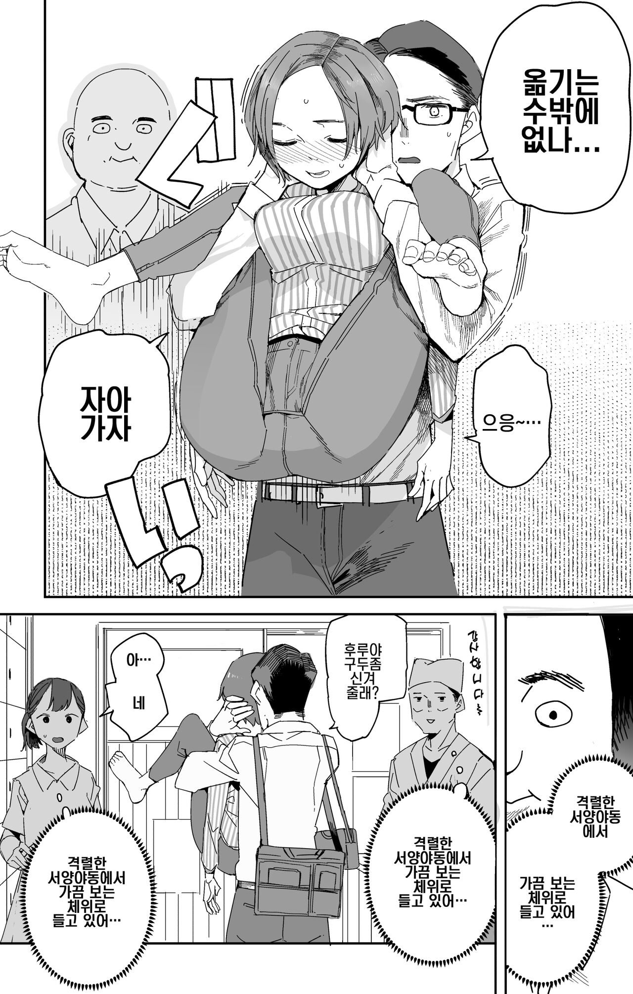 Nerusone Senpai no Yarikata page 2 full