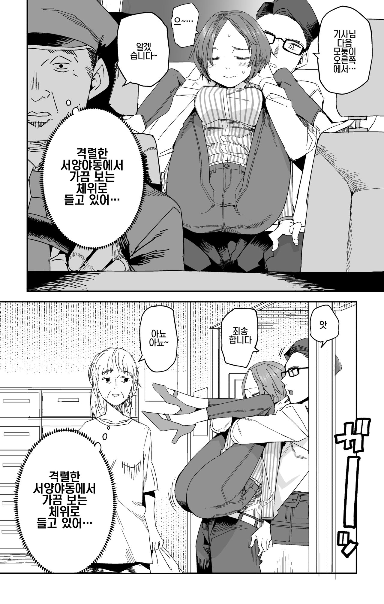 Nerusone Senpai no Yarikata page 3 full
