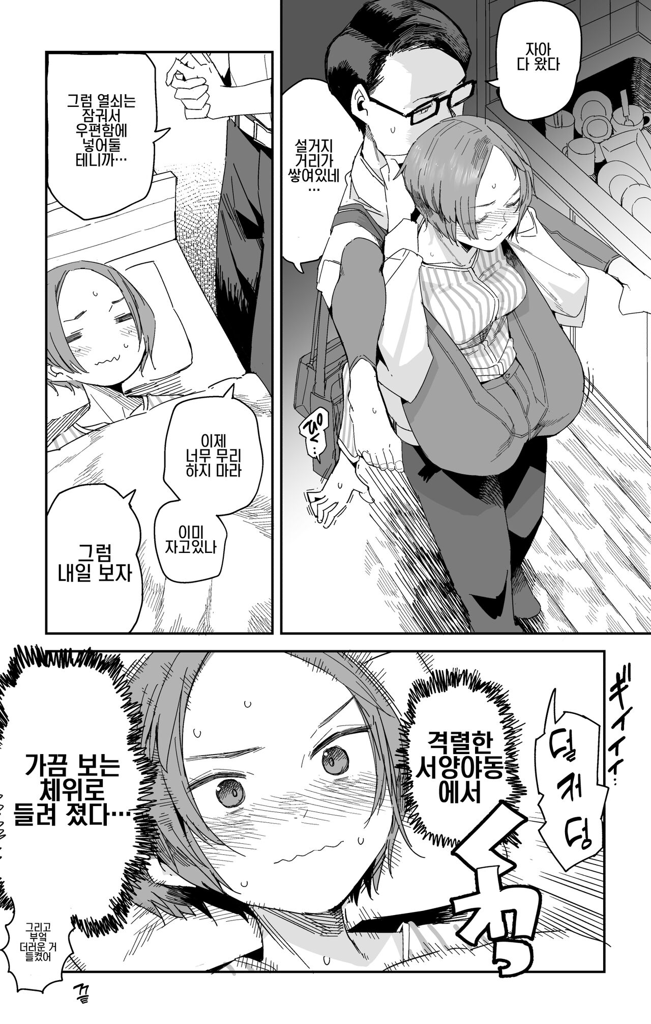 Nerusone Senpai no Yarikata page 4 full