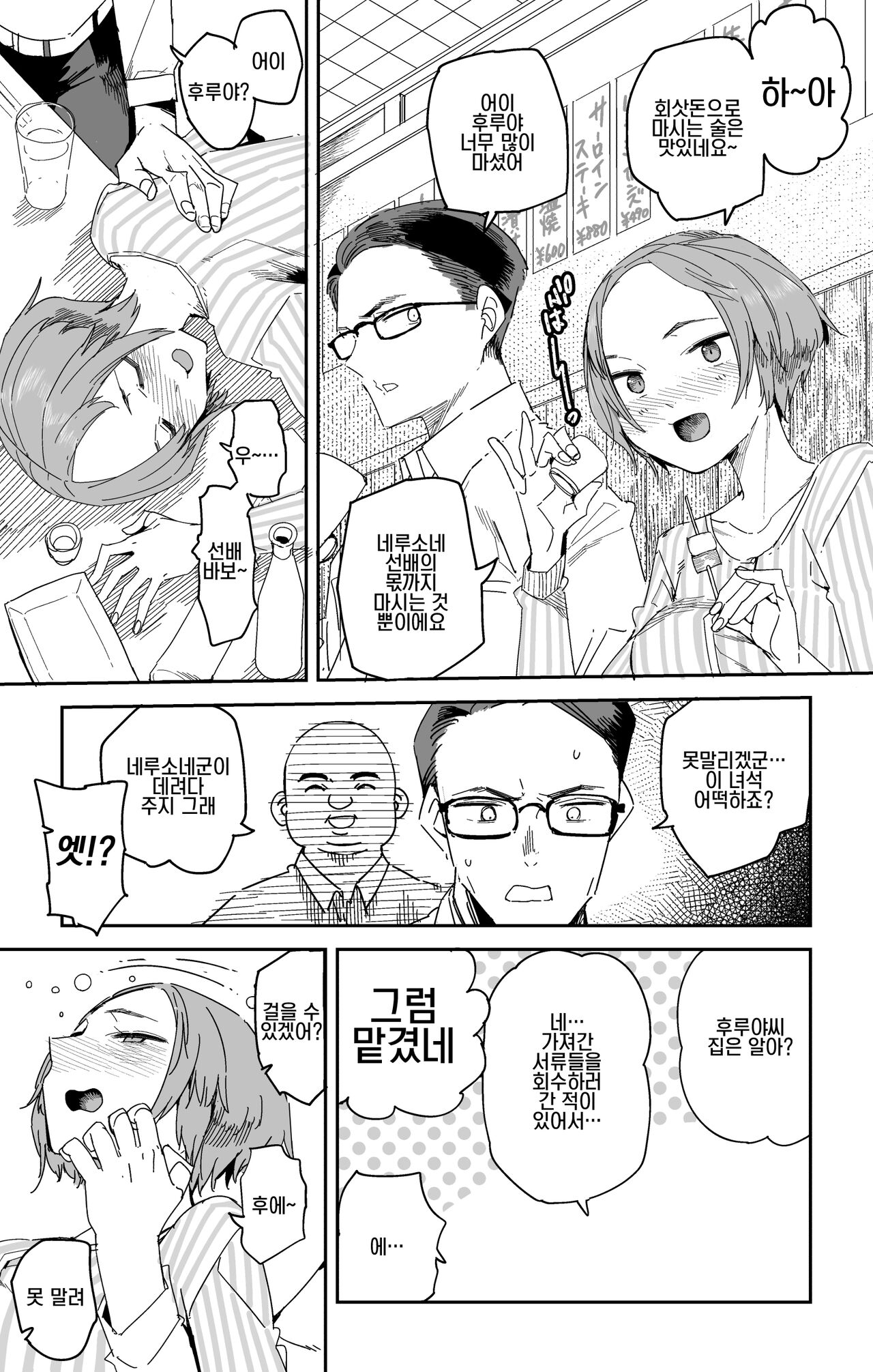 Nerusone Senpai no Yarikata page 5 full