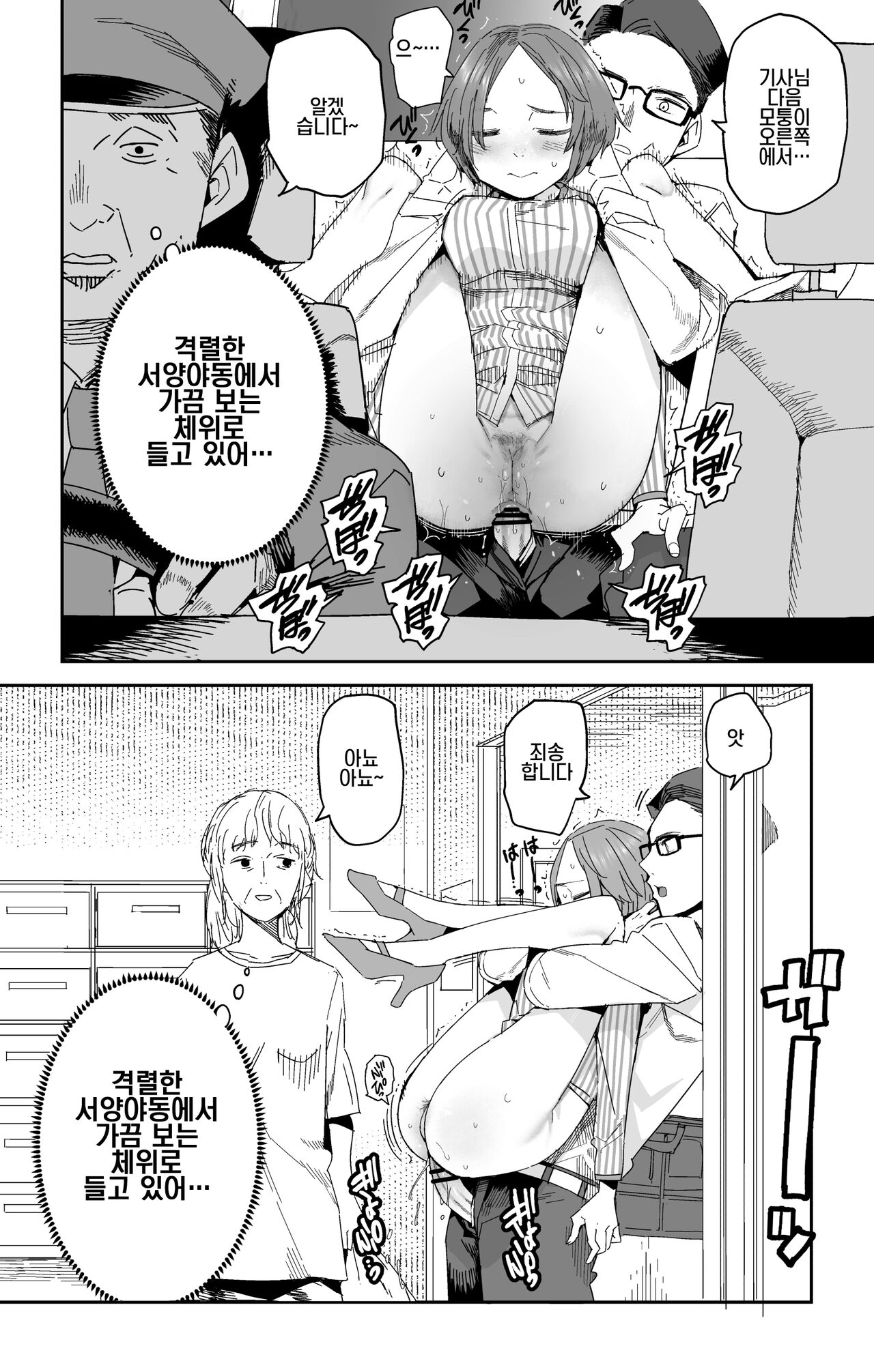 Nerusone Senpai no Yarikata page 7 full