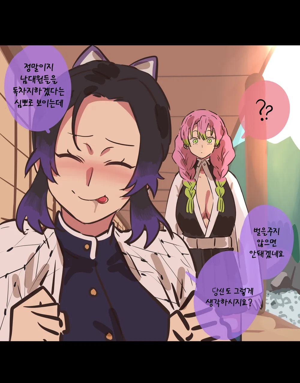 귀멸의 칼날 시노부 미츠리 page 2 full