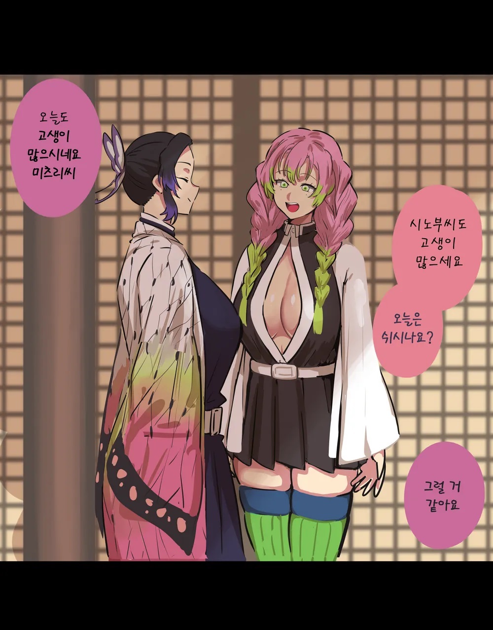 귀멸의 칼날 시노부 미츠리 page 3 full