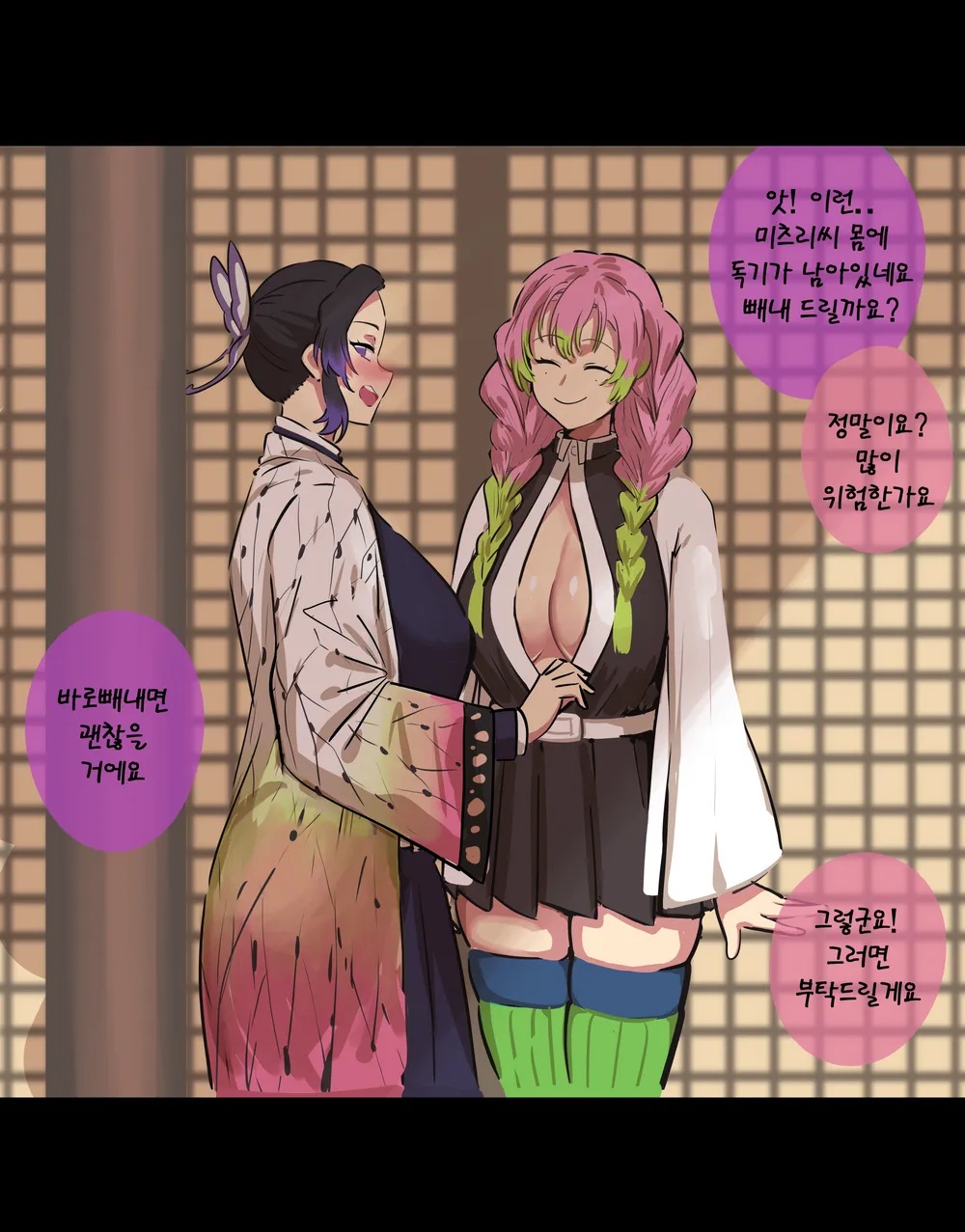 귀멸의 칼날 시노부 미츠리 page 4 full