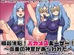Shunsatsu Sen'nō! Bakamesurūzā!~ Kamen no Shinkan ga Arawa Reta ~