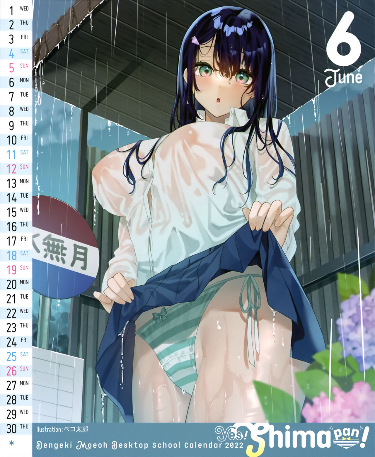 Dengeki Moeoh Desktop School Calendar 2022 - Yes! Shima pan! page 7 full