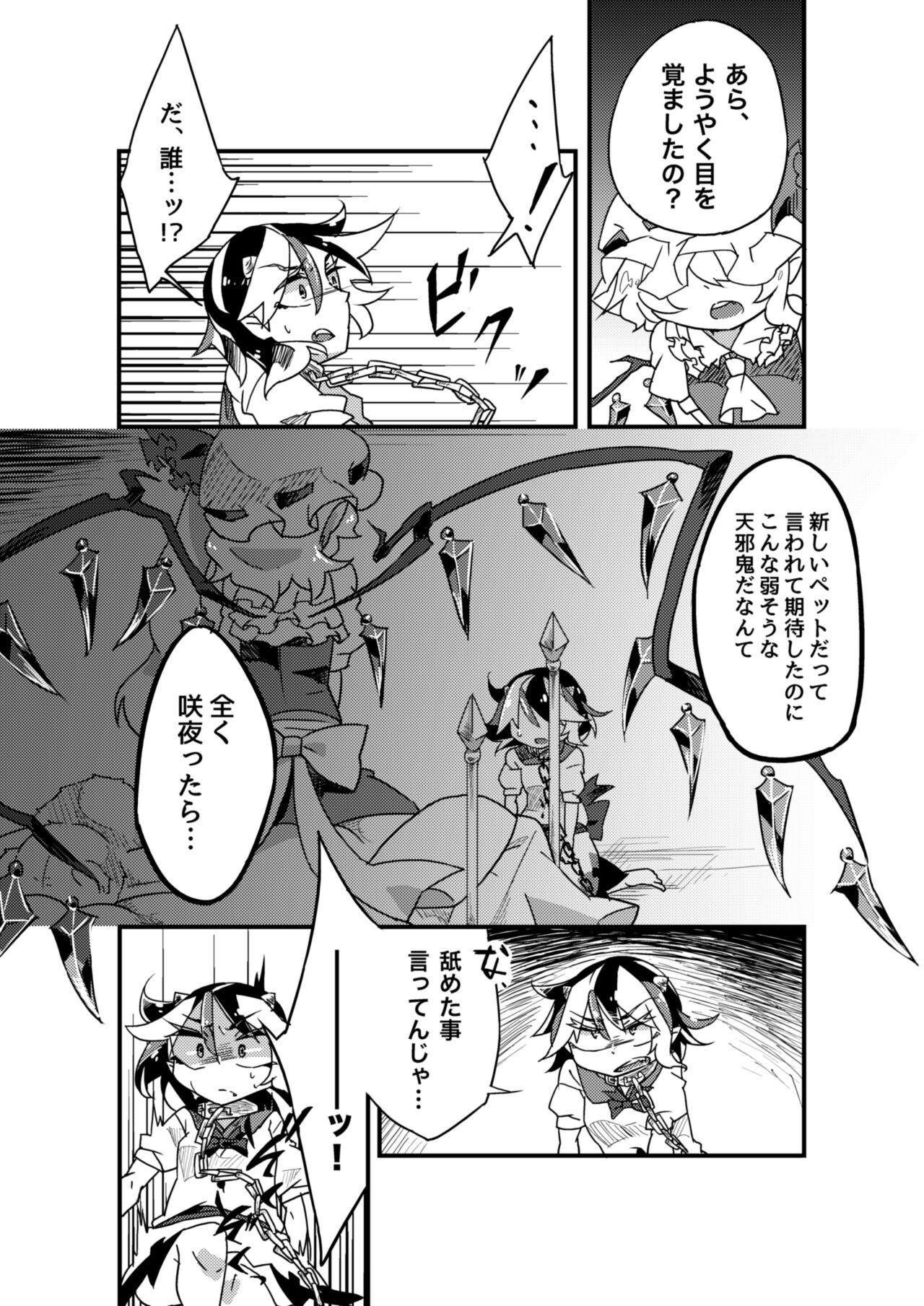 Chikashitsu no Amanojaku page 9 full