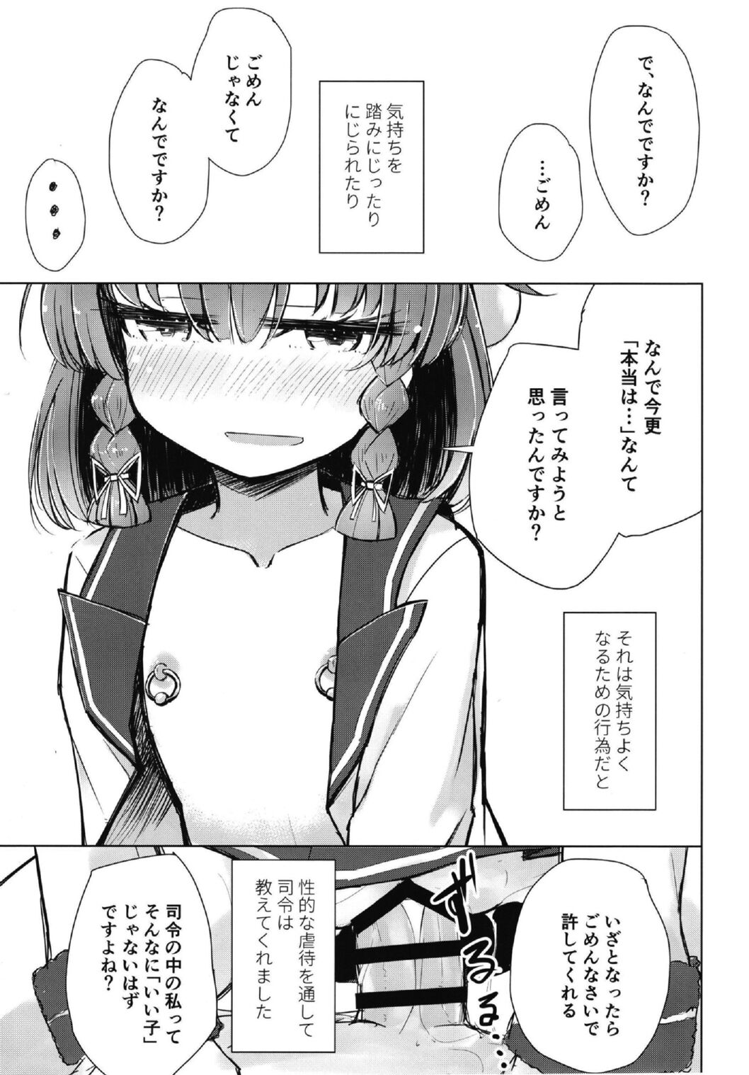 悪い択捉 page 3 full