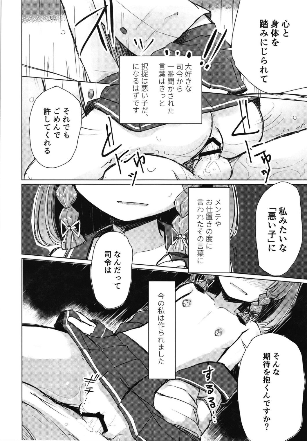 悪い択捉 page 4 full