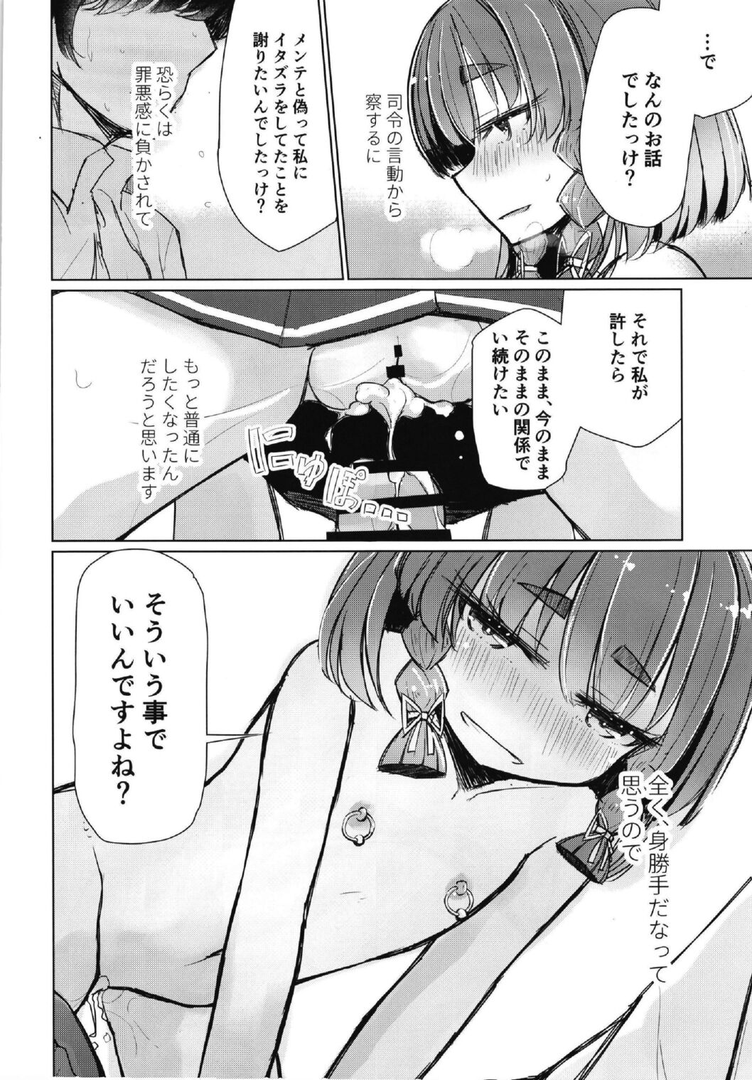悪い択捉 page 6 full