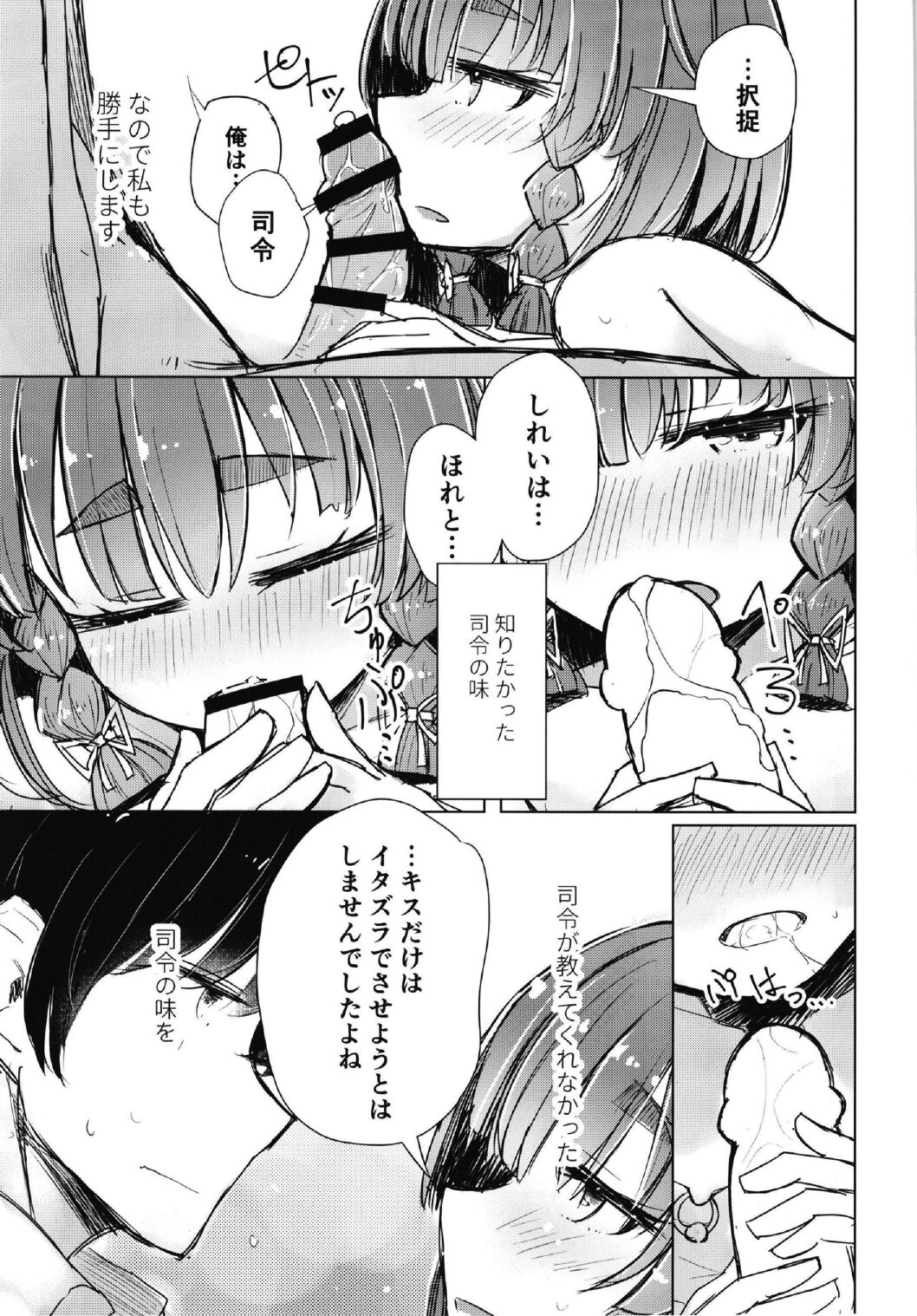 悪い択捉 page 7 full