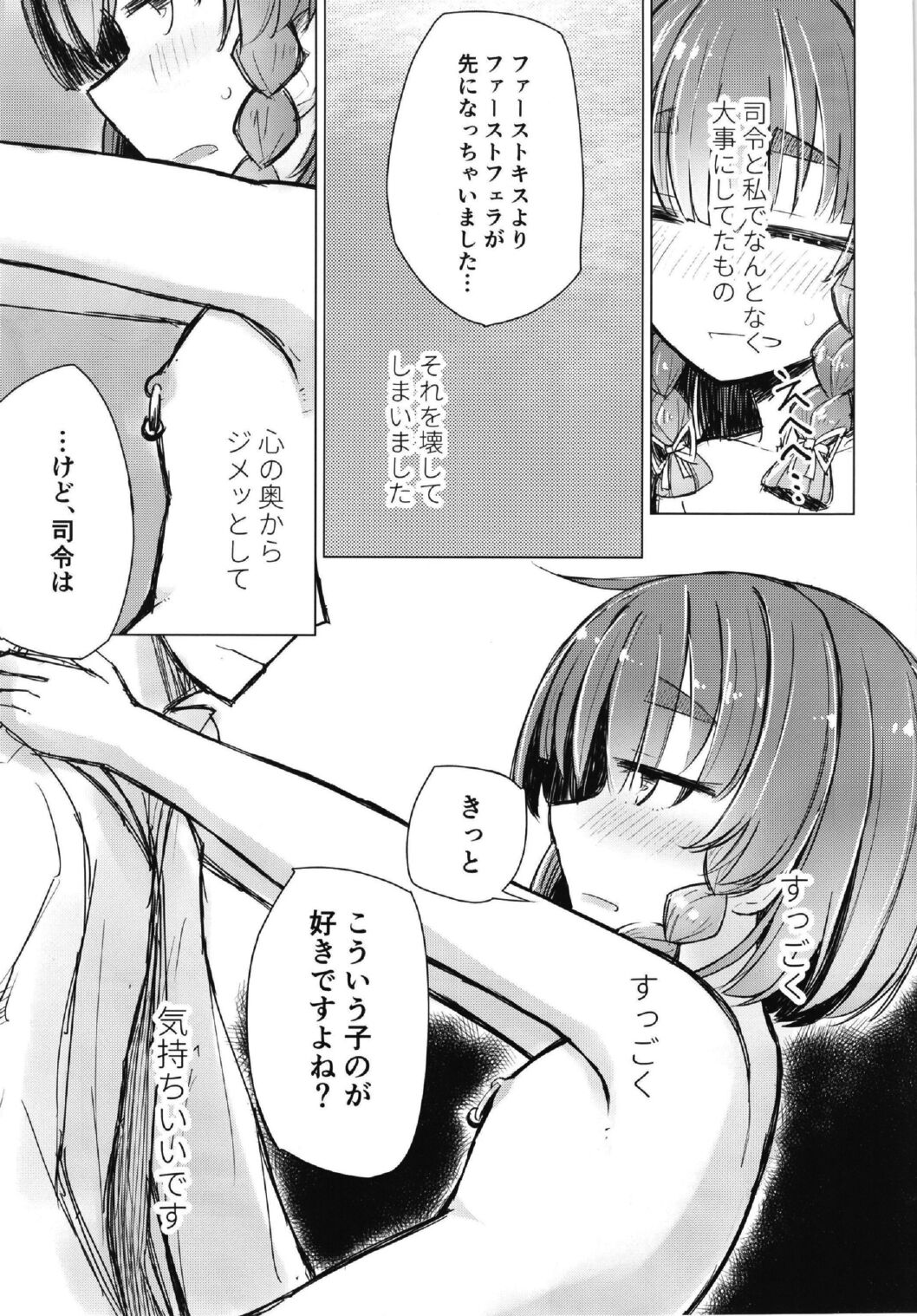 悪い択捉 page 9 full