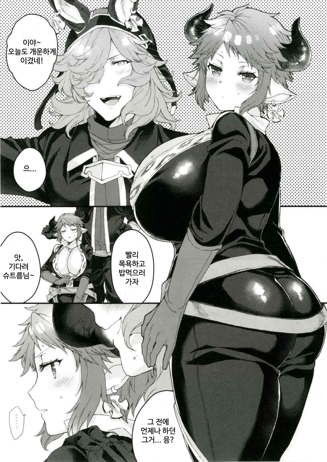 Race no Ato wa Otanoshimi | 레이스 뒤의 즐거움 page 2 full