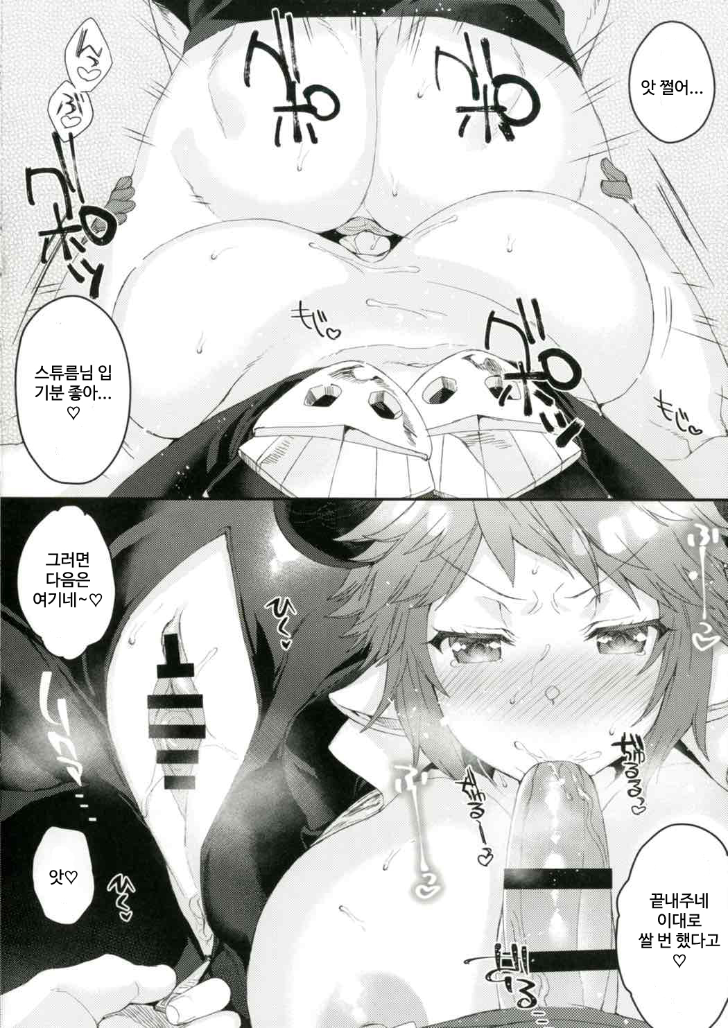 Race no Ato wa Otanoshimi | 레이스 뒤의 즐거움 page 7 full