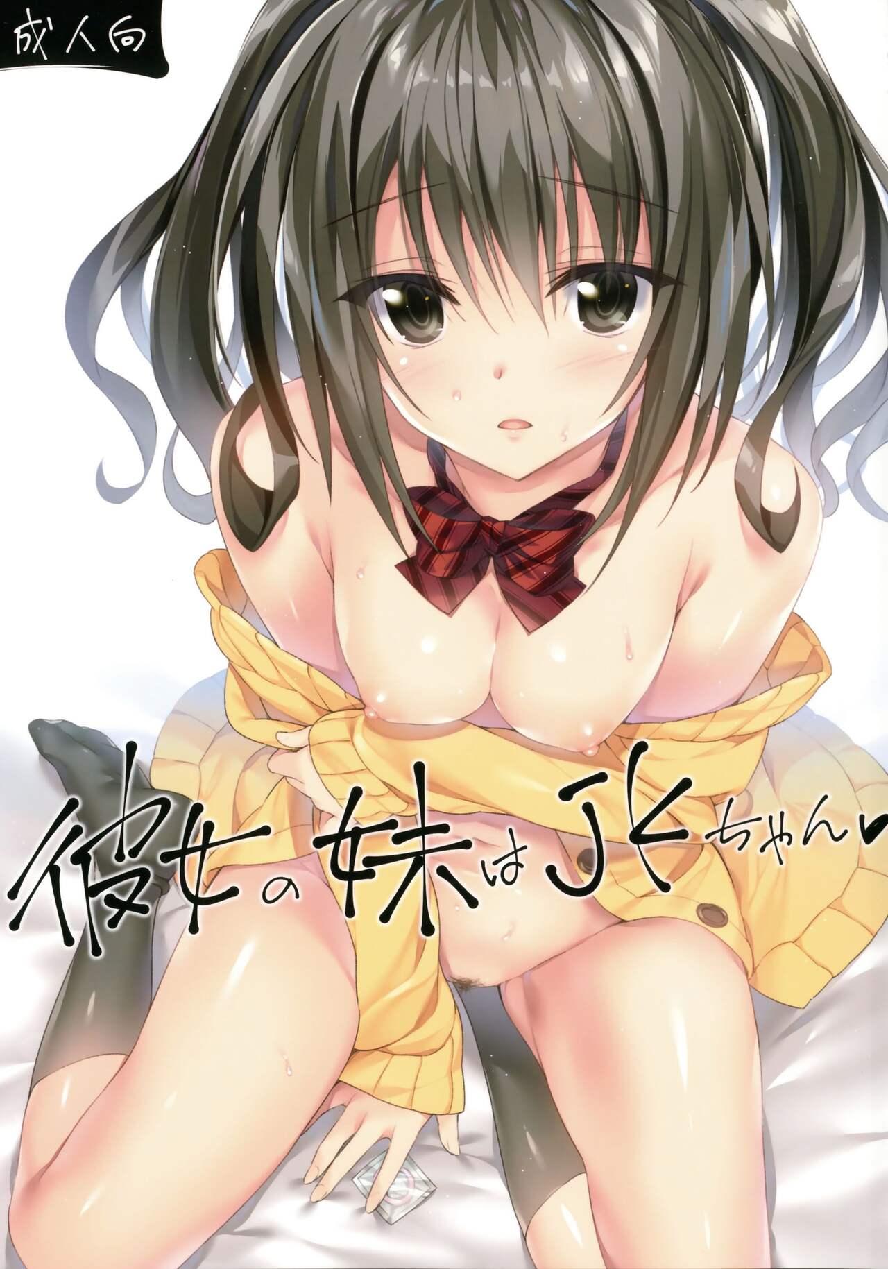 Kanojo no Imouto wa JK-chan page 2 full