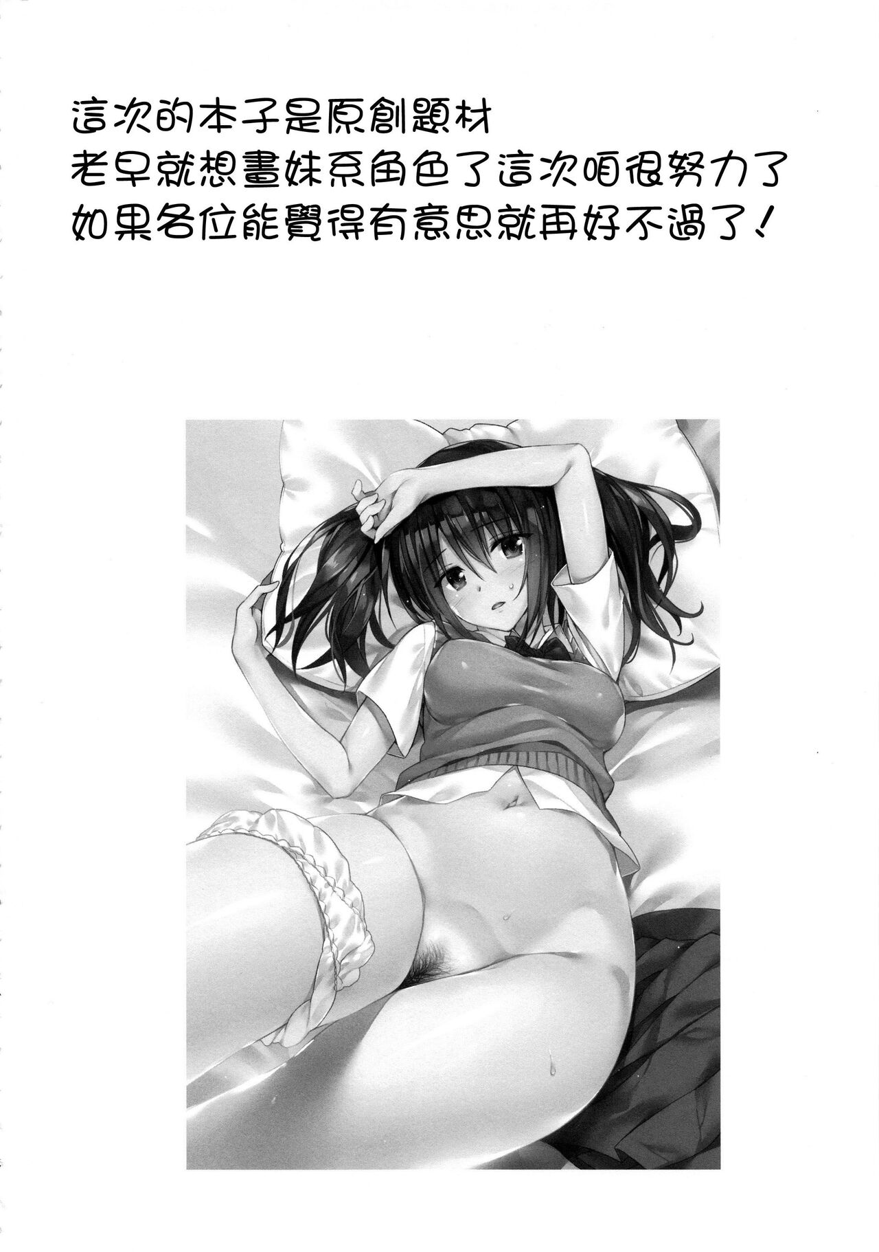 Kanojo no Imouto wa JK-chan page 4 full