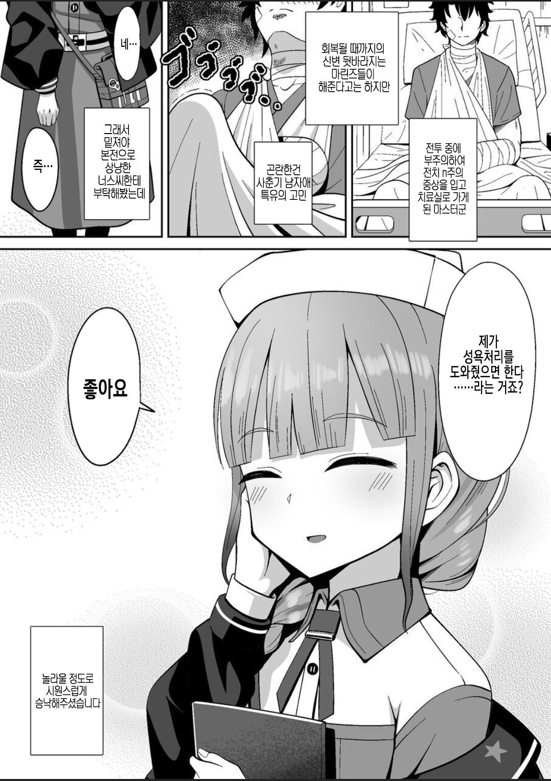 Jimuteki ni Shori Shite Kureru Nurse-san | 사무적으로 처리해주는 너스씨 page 3 full