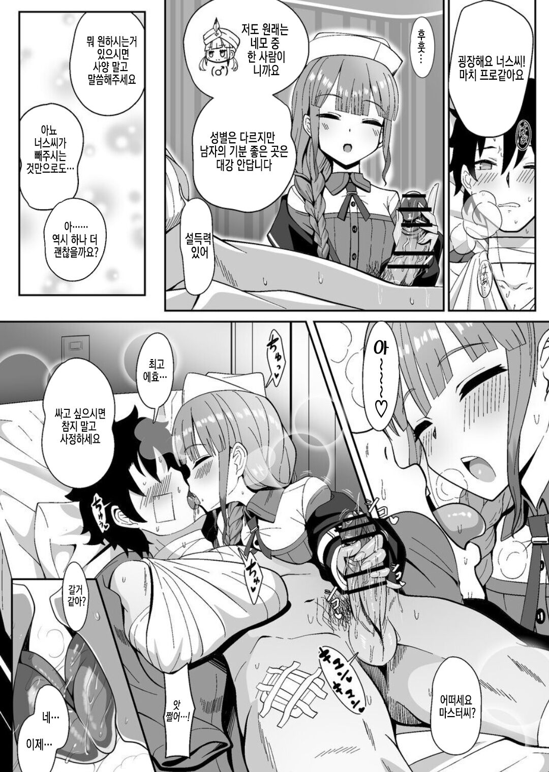 Jimuteki ni Shori Shite Kureru Nurse-san | 사무적으로 처리해주는 너스씨 page 6 full