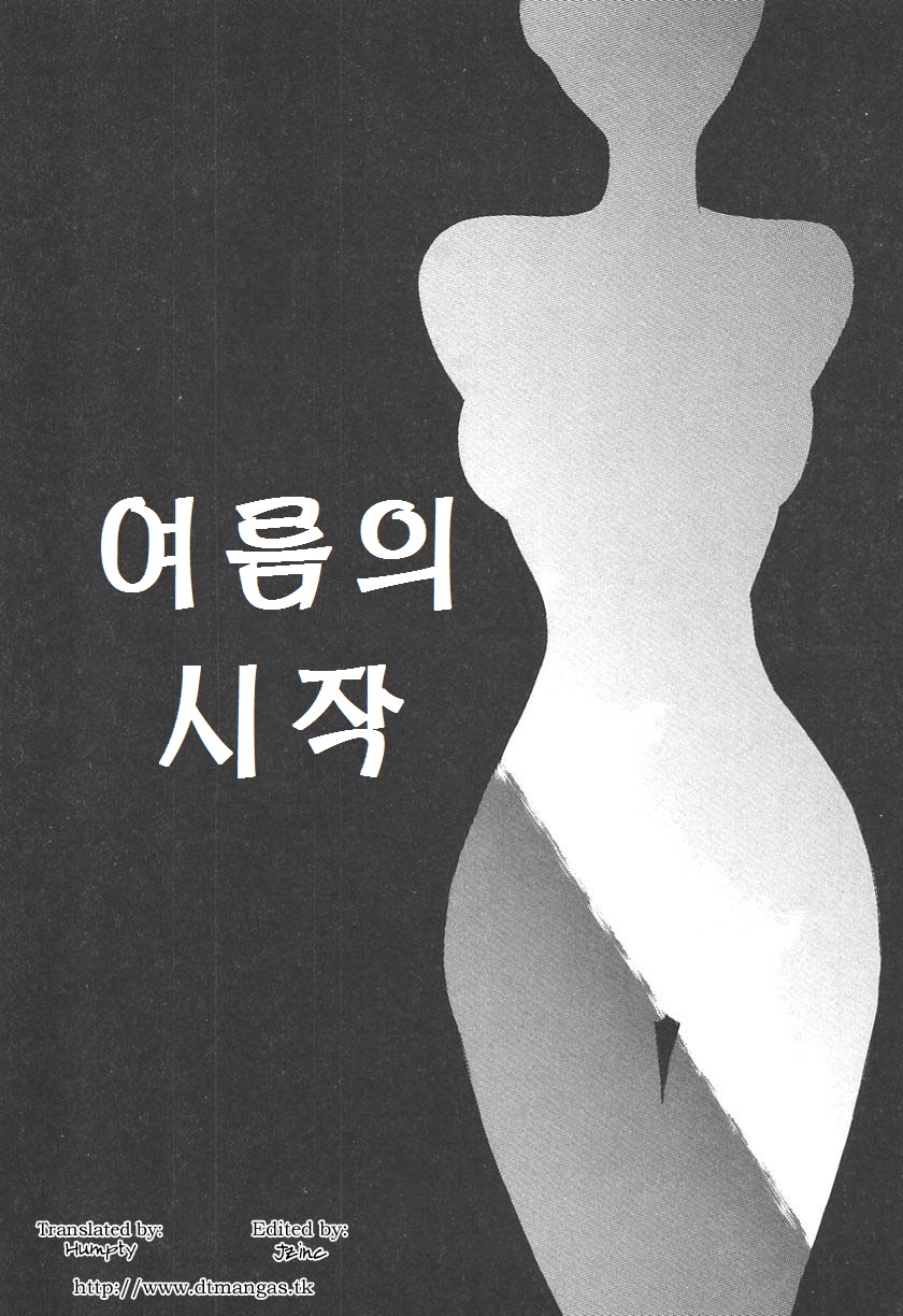 Shoka no Dekigoto | 여름의 시작 page 1 full