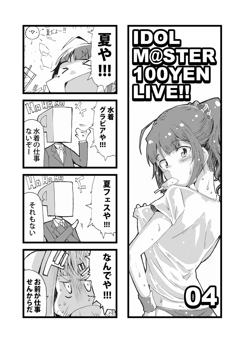 IDOLM@STER 100YENLIVE!! 04 page 1 full