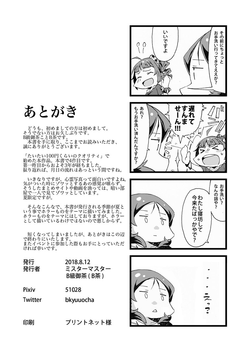 IDOLM@STER 100YENLIVE!! 04 page 8 full