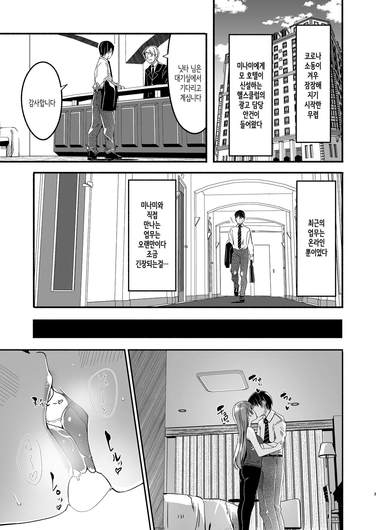 Yoru made Matenai│밤까지 못 기다려 page 3 full