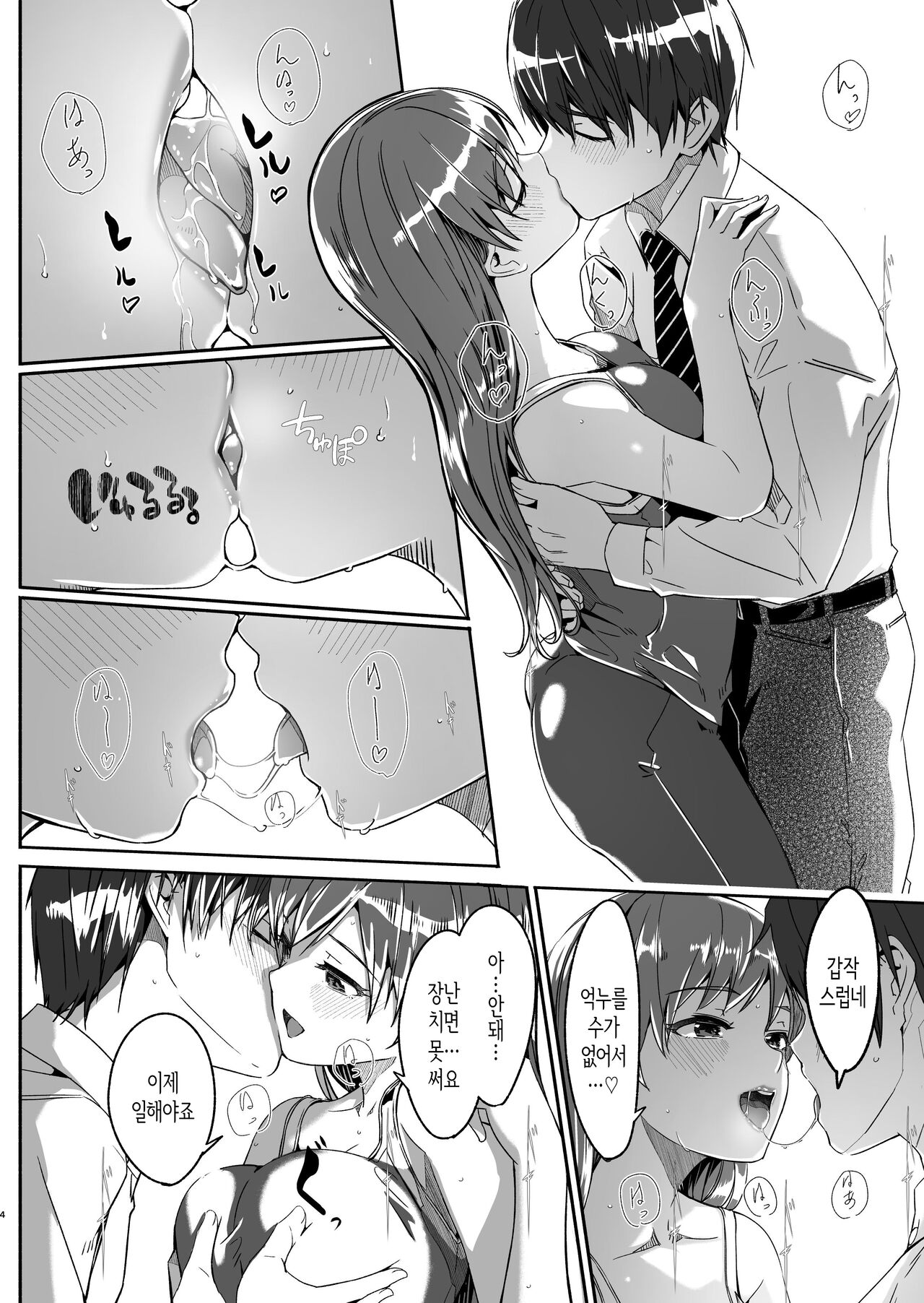 Yoru made Matenai│밤까지 못 기다려 page 4 full