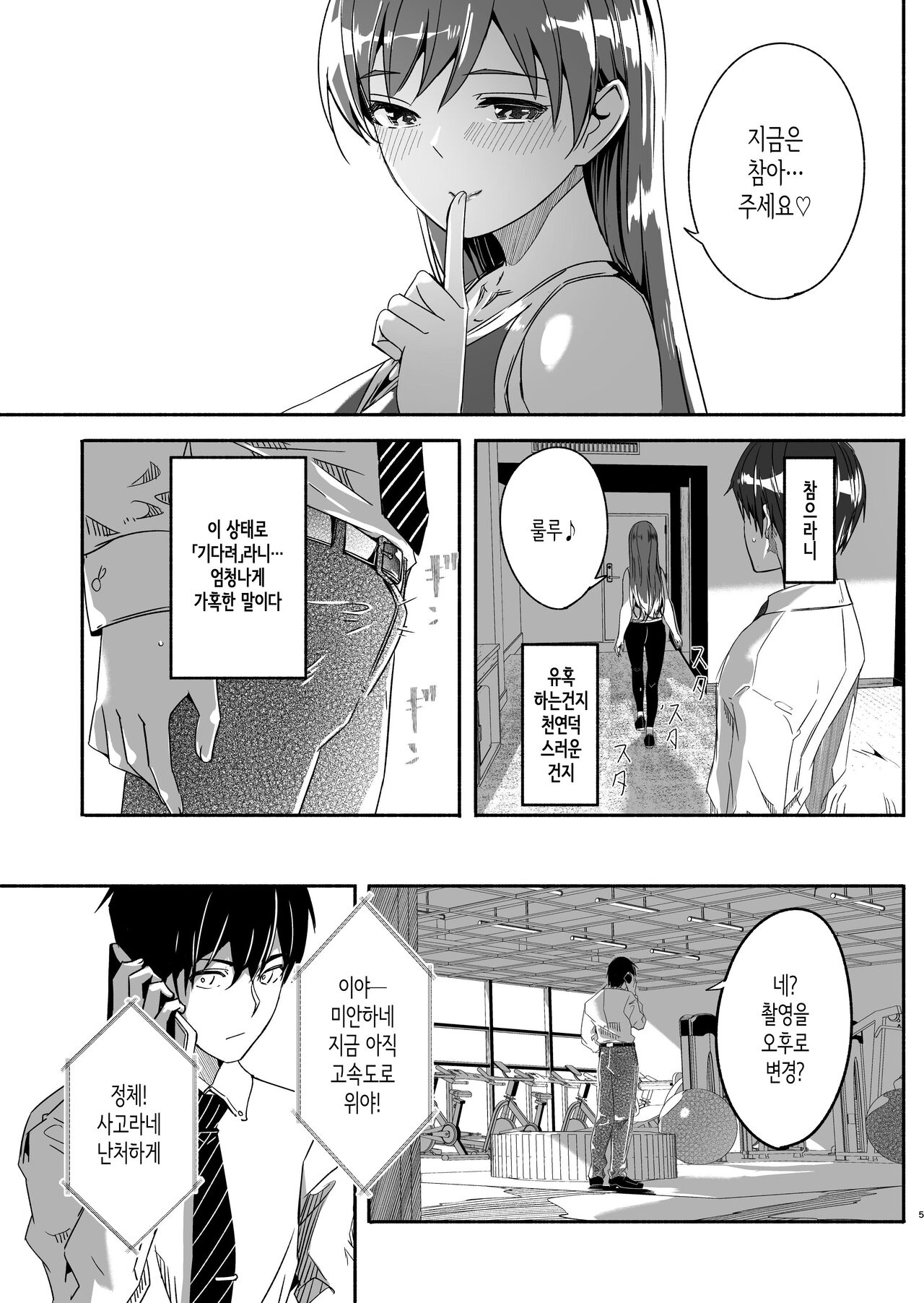 Yoru made Matenai│밤까지 못 기다려 page 5 full