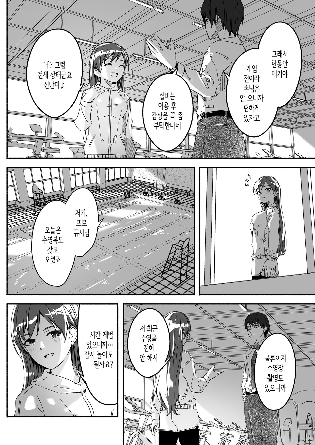 Yoru made Matenai│밤까지 못 기다려 page 6 full
