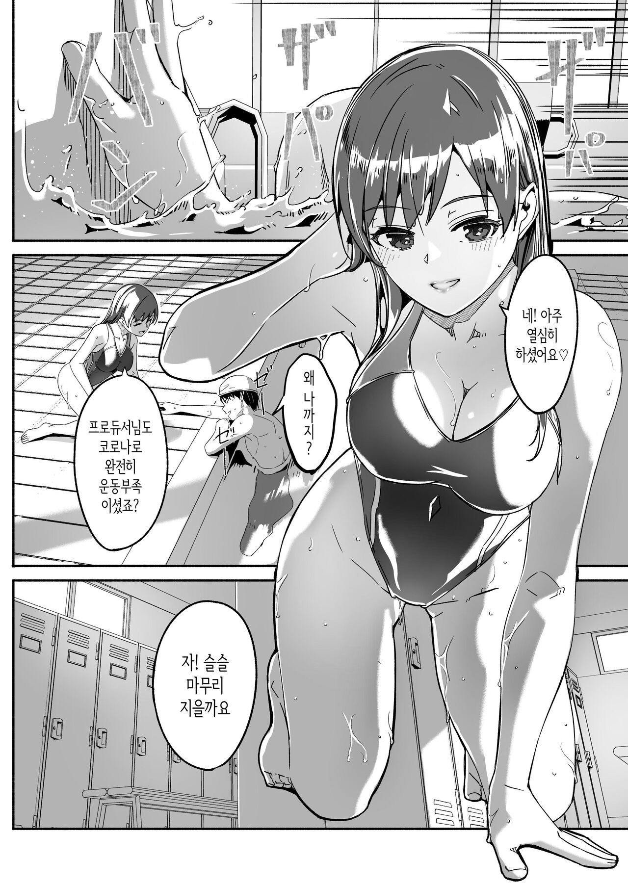 Yoru made Matenai│밤까지 못 기다려 page 8 full