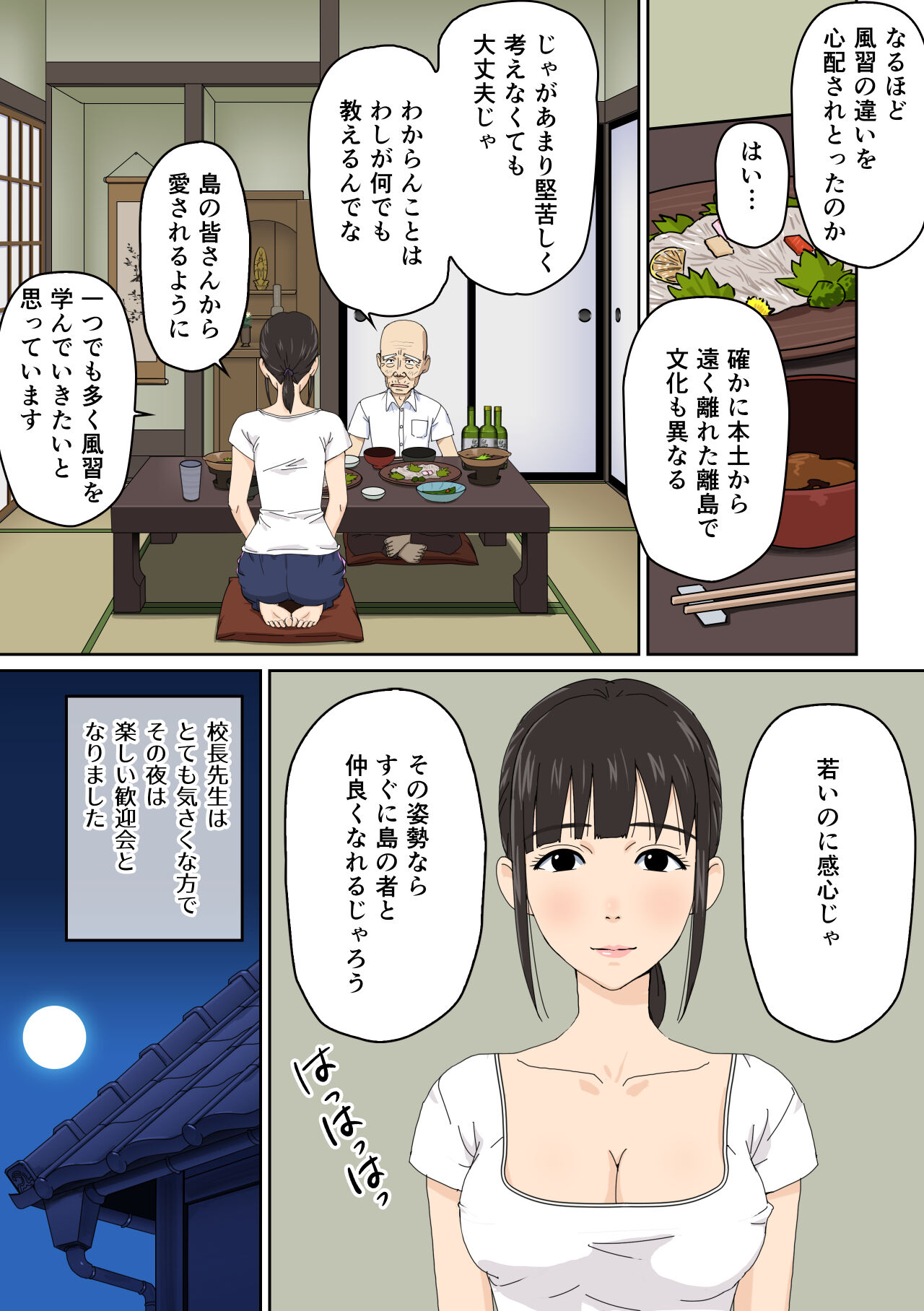 Rito ni Yattekita Shinjin Jokyoshi no Ohanashi page 5 full