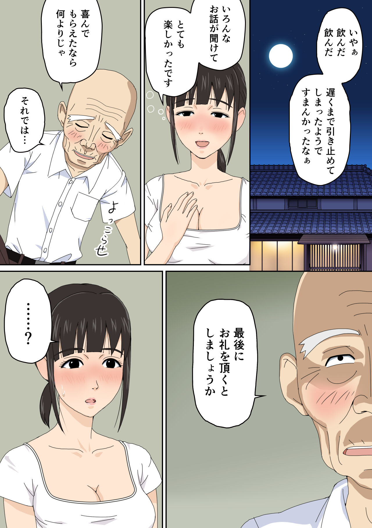 Rito ni Yattekita Shinjin Jokyoshi no Ohanashi page 6 full