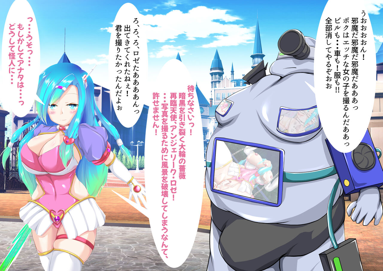 再臨天使アンジェリーク・ロゼ2 page 10 full