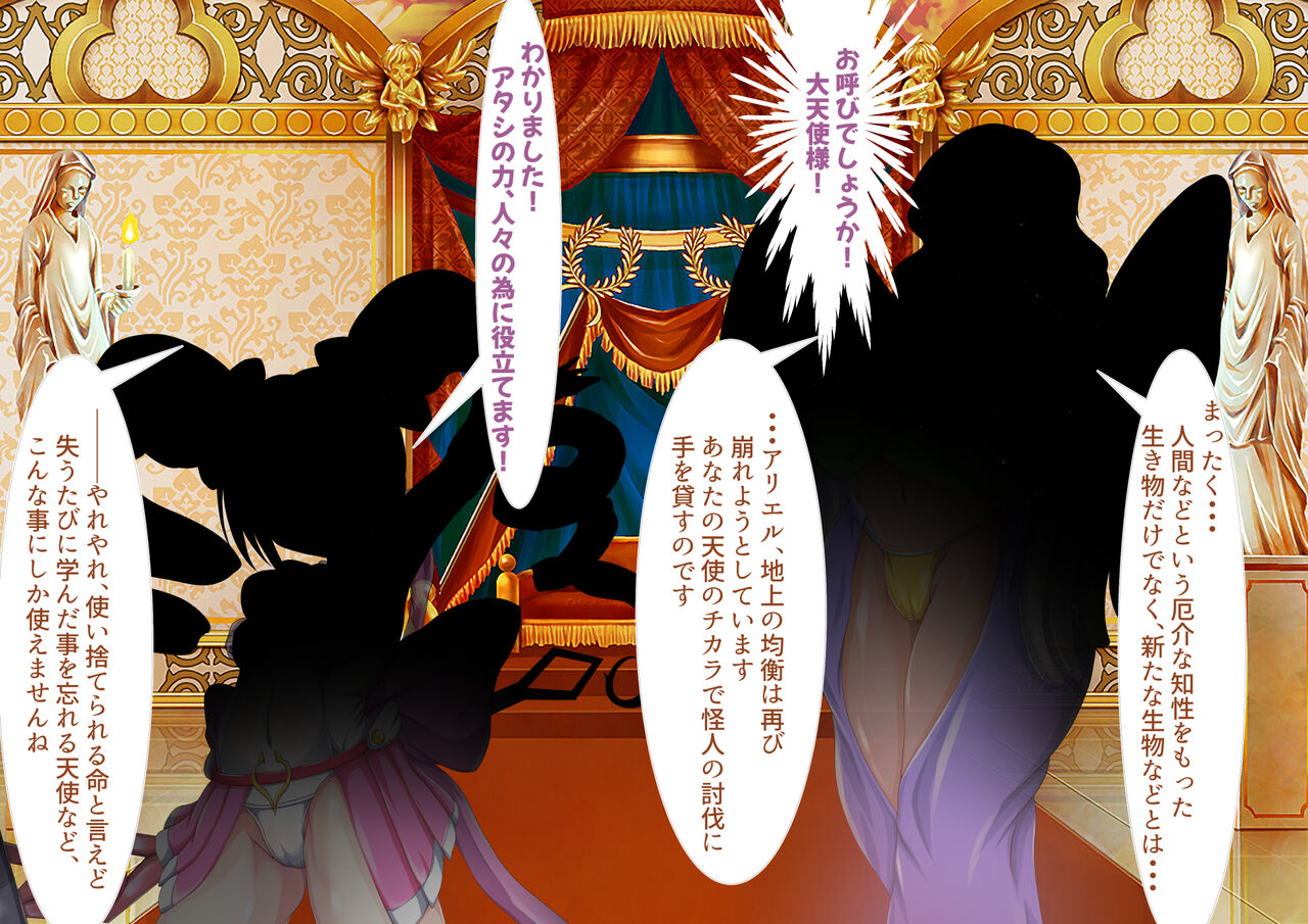 再臨天使アンジェリーク・ロゼ2 page 2 full