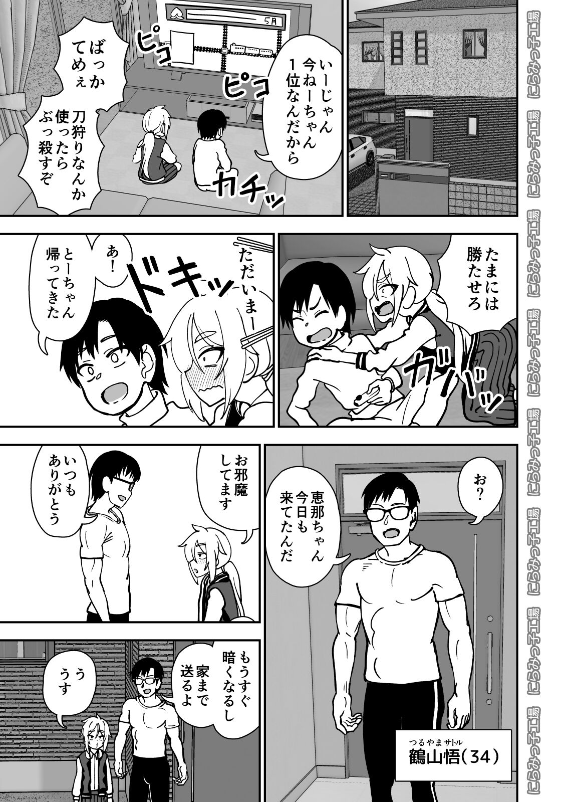 Kinpatsu Loli Yankee To No Kurashi Kata page 3 full