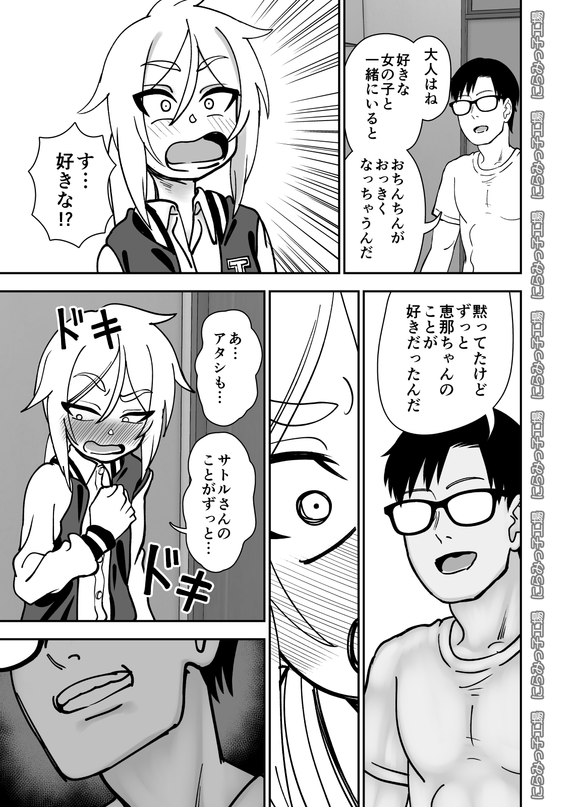 Kinpatsu Loli Yankee To No Kurashi Kata page 7 full